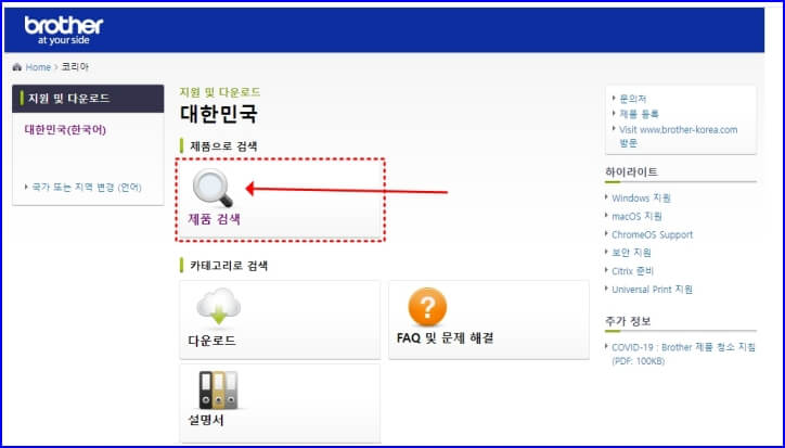 브라더 프린터 제품검색