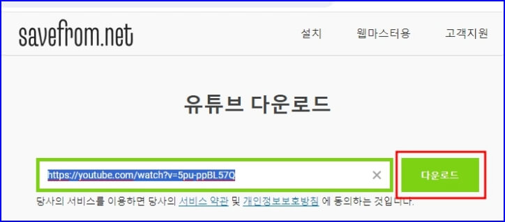 savefrom.net 유튜브 다운로드