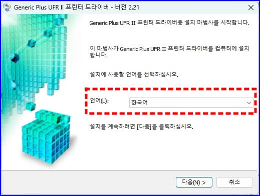 프린터 드라이버 설치 언어 선택