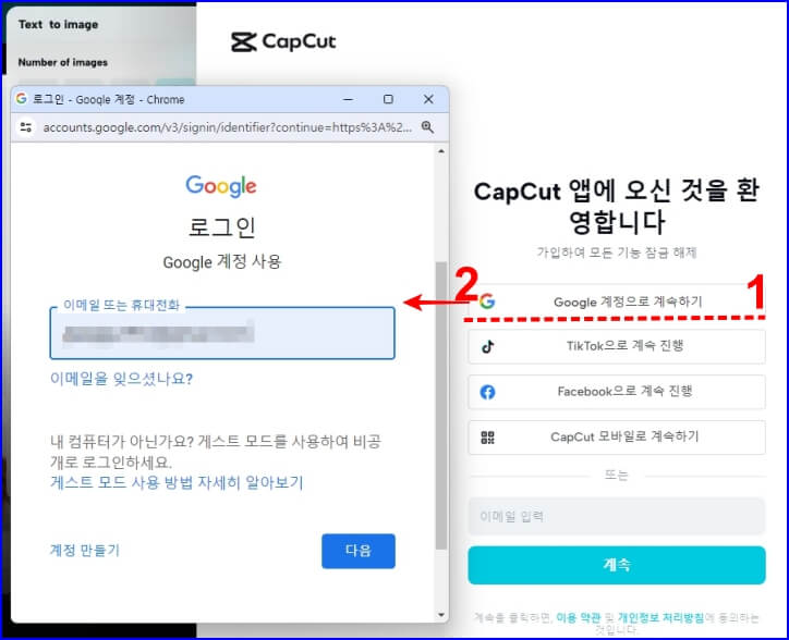 CapCut 회원가입