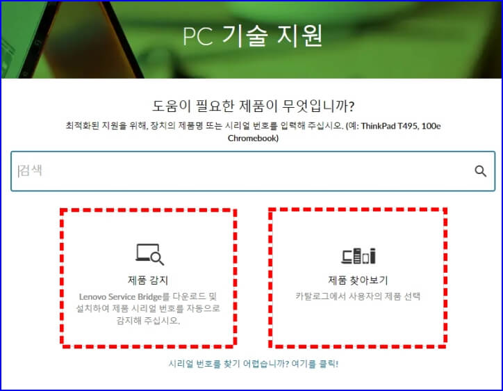 레노버 PC 기술 지원