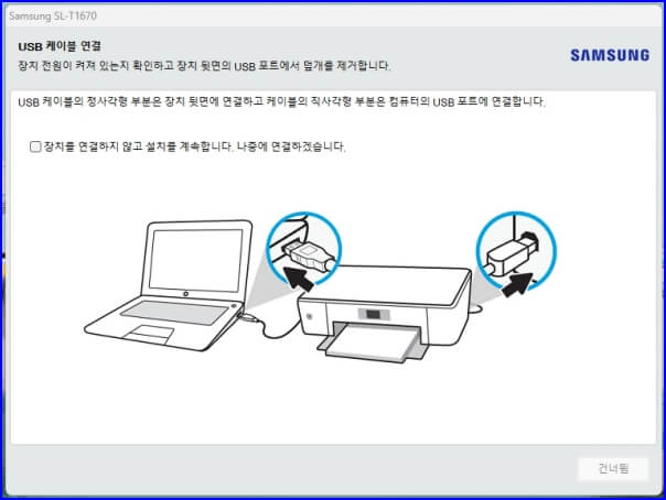 USB 케이블 연결