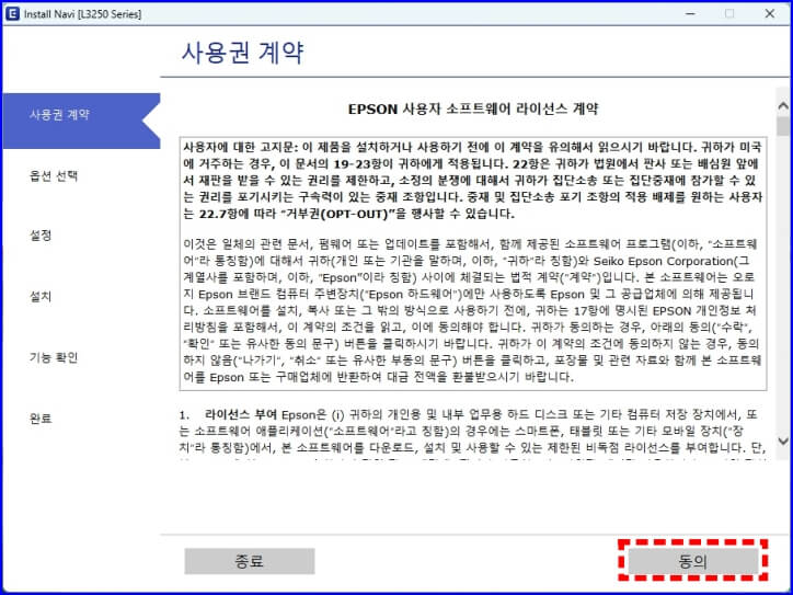 EPSON 사용자 소프트웨어 라이선스 계약