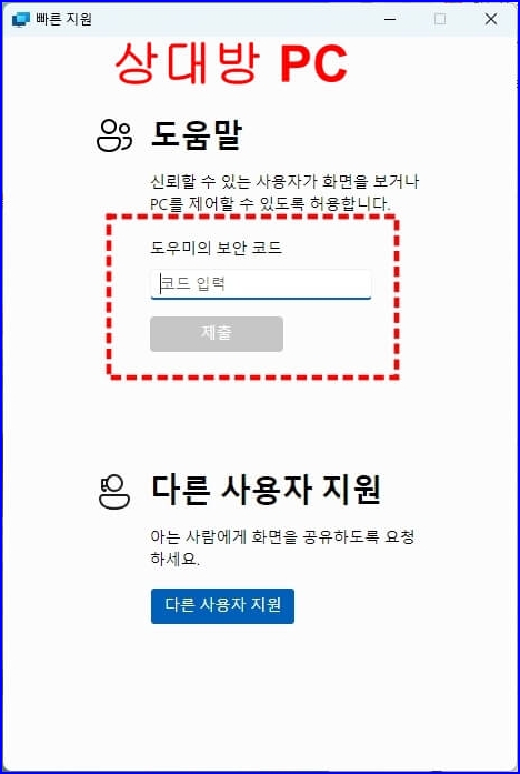 상대방PC 원격제어