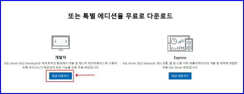 mssql 다운로드