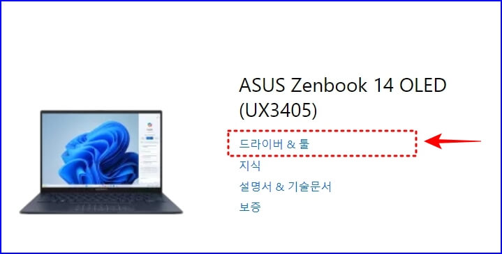 UX3405 드라이버