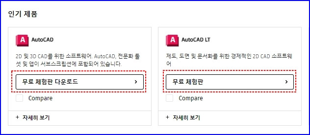 AutoCAD 다운로드