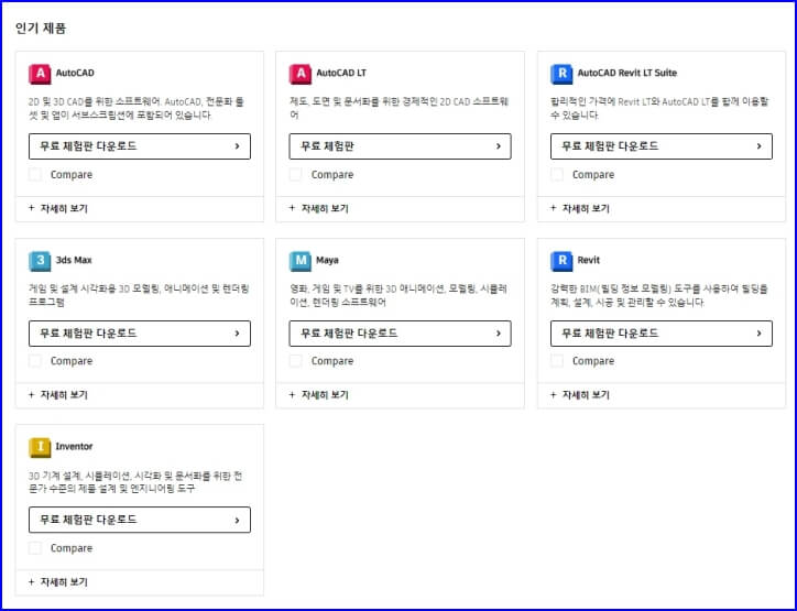 AutoDesk 인기제품