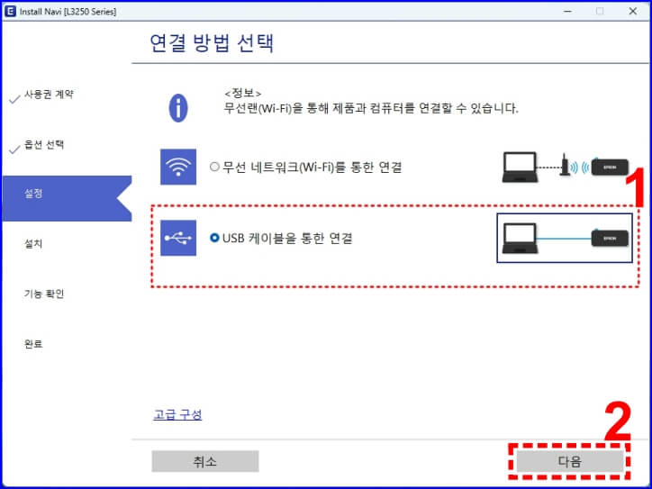 엡손 프린터 연결방식 선택