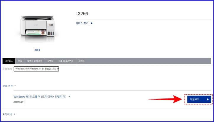 L3256 프린터 드라이버