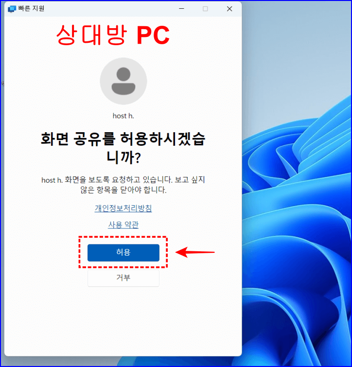 원격제어 화면공유