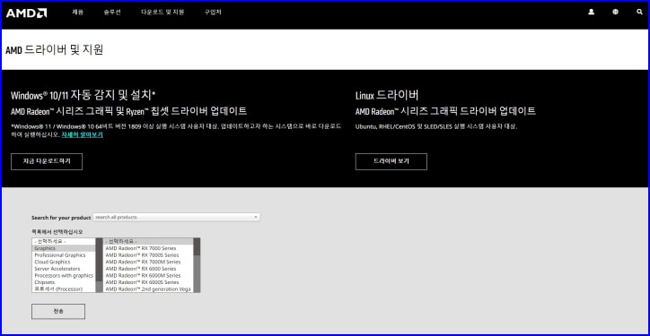 AMD 라데온 그래픽카드 드라이버 빠른 다운로드 및 빠른 설치방법