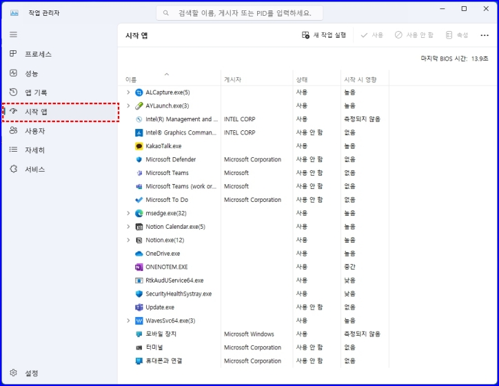 시작앱 목록