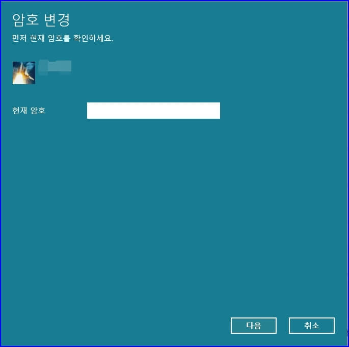 윈도 암호변경