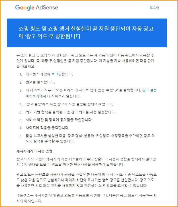 구글애드센스 광고 인텐트설정