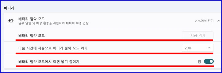 노트북 배터리 절약모드