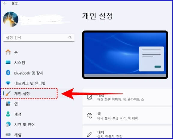 윈도우 개인설정
