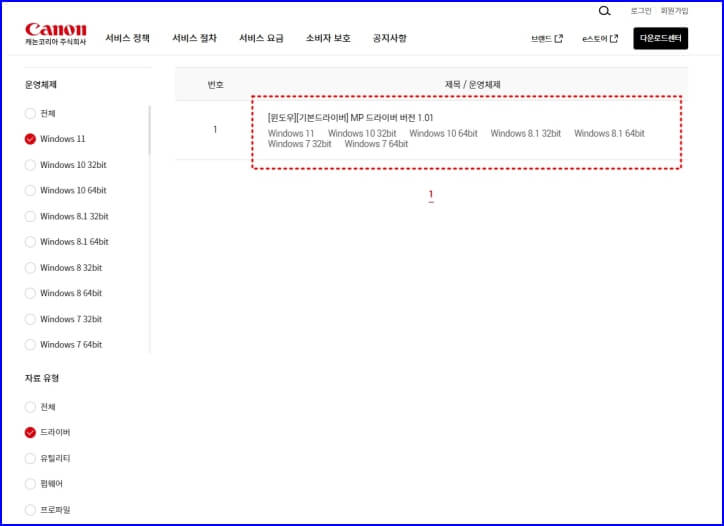 캐논 프린터 윈도우 드라이버
