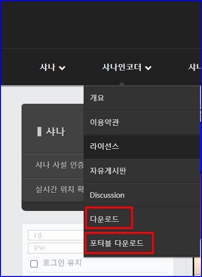 샤나인코더  홈페이지 다운로드