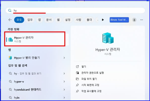 Hyper-v 관리자