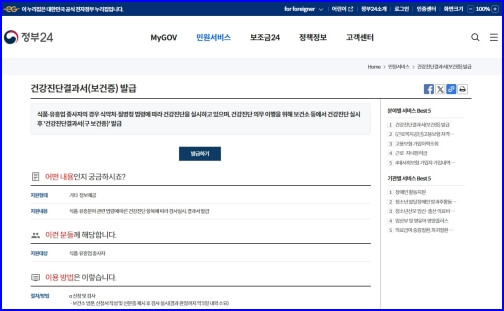 보건증 재발급 및 보건증 발급 절차에 대한 자세한 설명: 건강진단서 발급 NO 1.