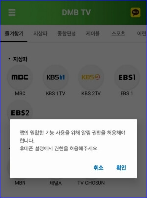 실시간 TV앱