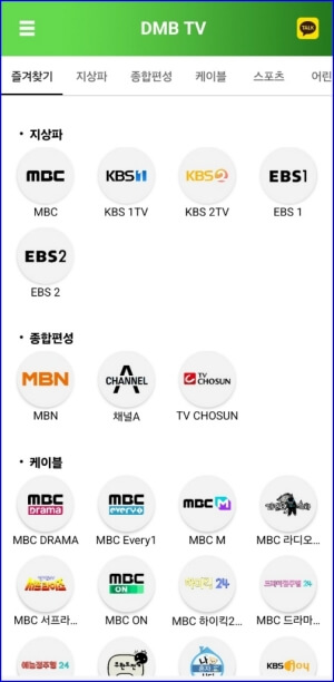 실시간 TV 무료시청