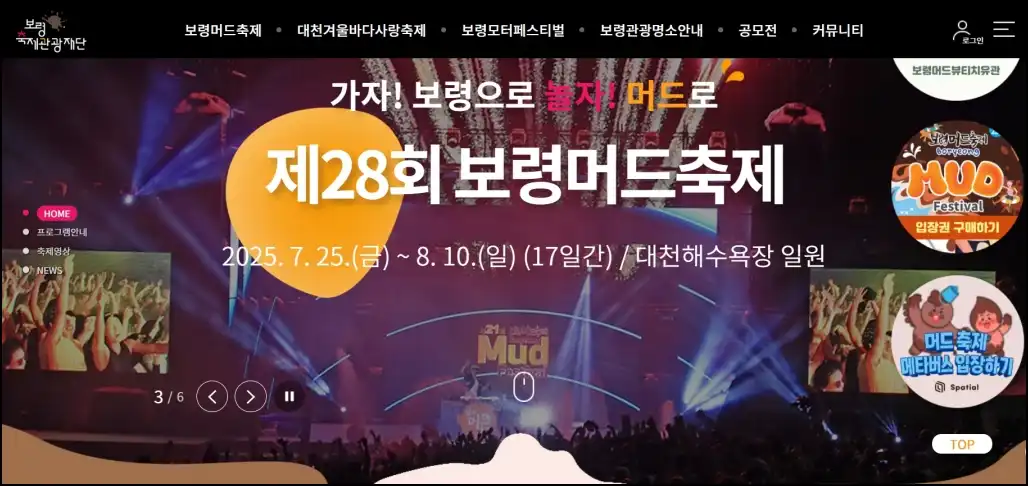 보령머드축제 기간
