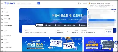 트립닷컴