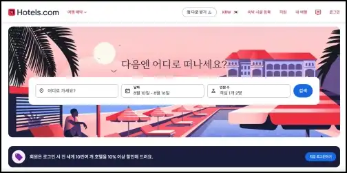 2025년 주목할 만한 호텔예약 플랫폼 설명 및 추천:호텔 온라인 예약