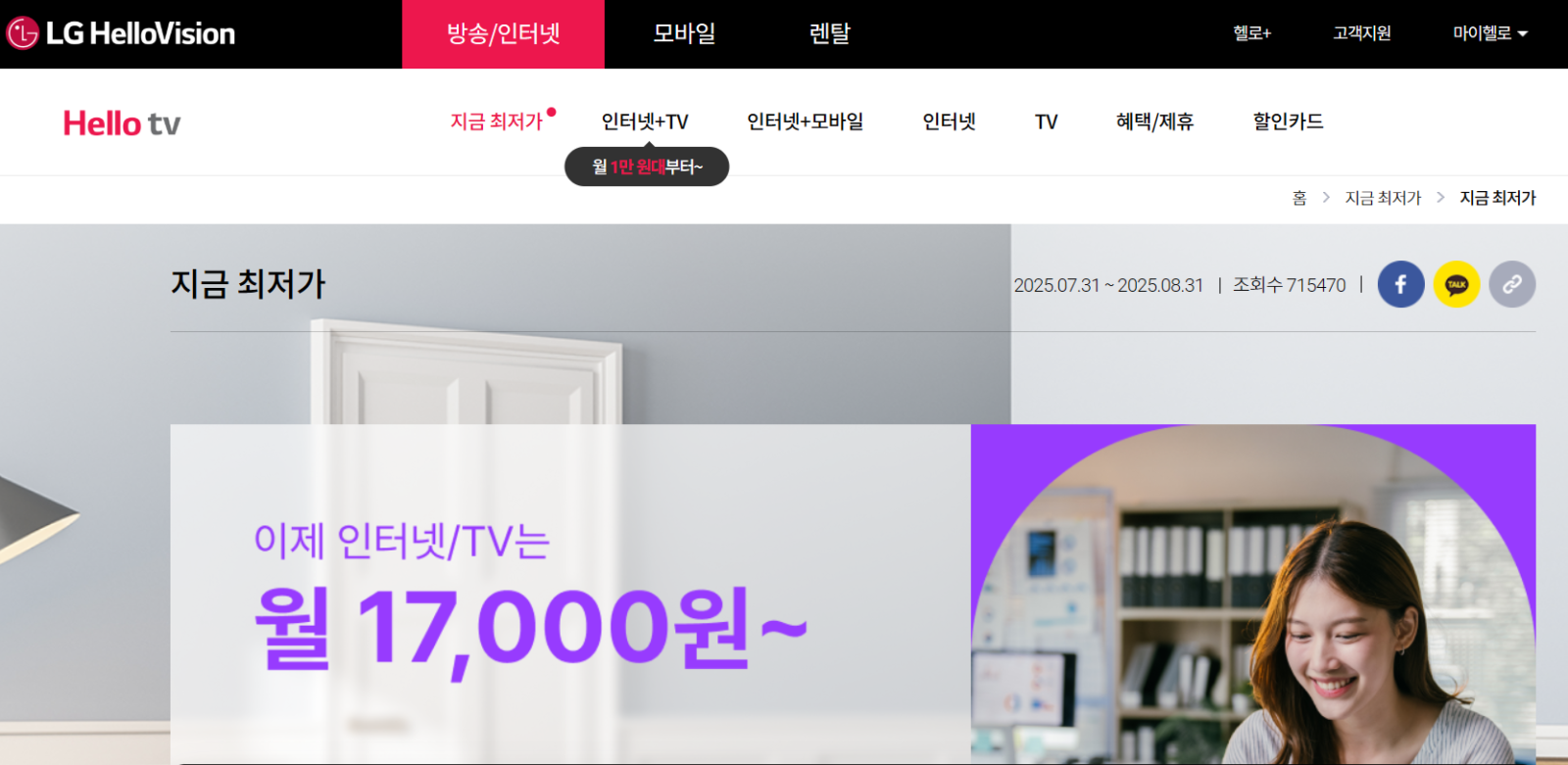 합리적인 소비의 시작, 월 8,800원으로 누리는 TV와 와이파이 평생 혜택 LG헬로비전 합리적인 소비의 시작, 월 8,800원으로 누리는 TV와 와이파이 평생 혜택 LG헬로비전