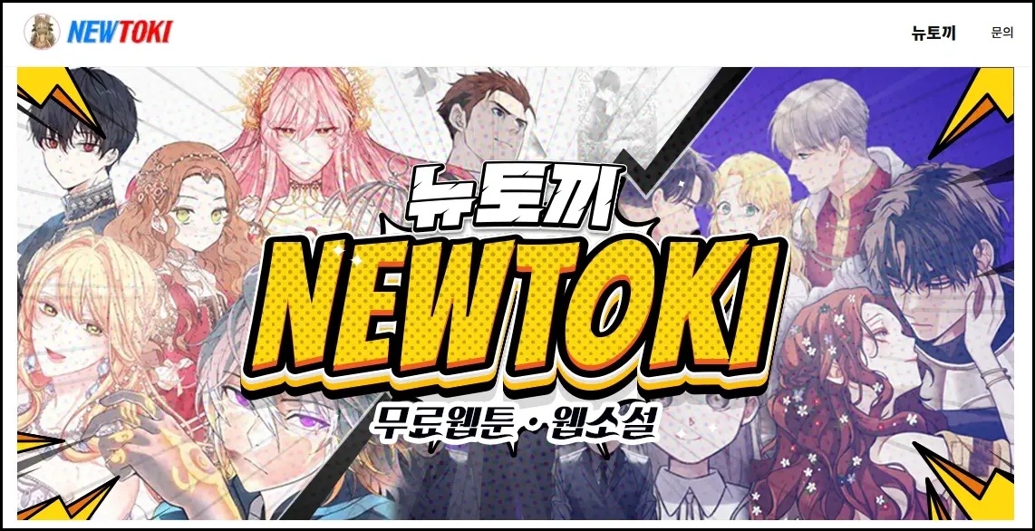 무료 웹툰, 무료로 웹툰보는 사이트추천, 뉴토끼,카카오페이지,네이버웹툰,해피툰,블랙툰 사이트업데이트 TOP 5 무료 웹툰, 무료로 웹툰보는 사이트추천, 뉴토끼,카카오페이지,네이버웹툰,해피툰,블랙툰 사이트업데이트 TOP 5