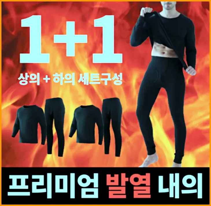 🥶 추위는 막고 맵시는 살리는 3040 남자 내복! 티 안 나는 발열 내의 1+1 세트 추천