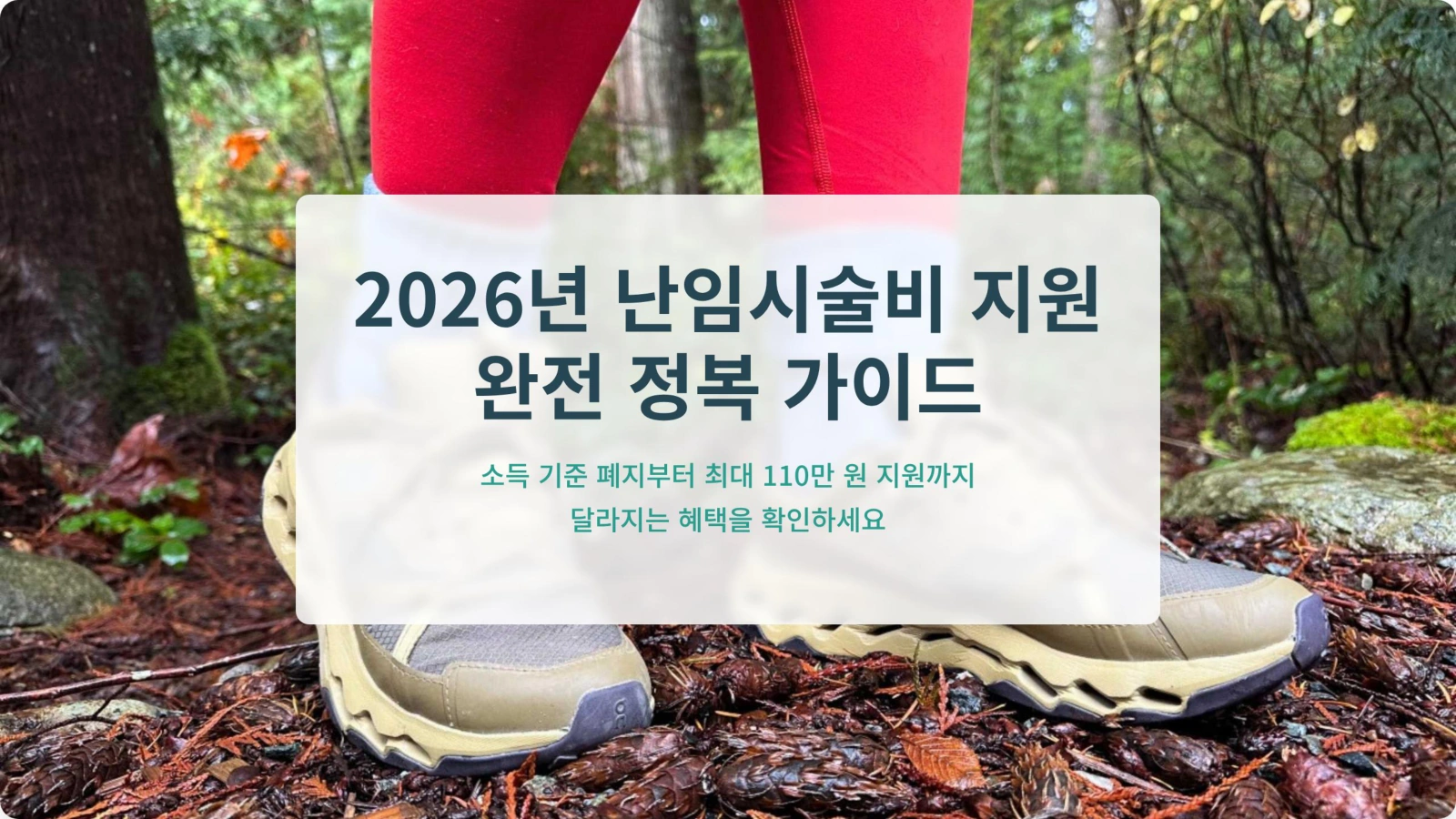2026년 난임시술비 지원, 최대 110만 원 받는 법 (팩트체크 완벽 정리)