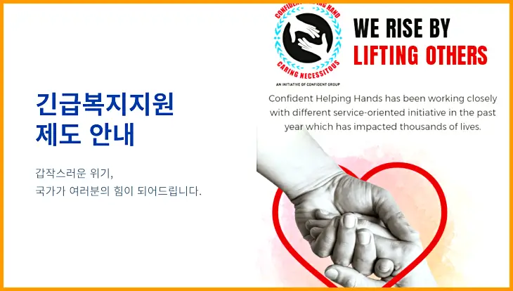 긴급복지지원 신청 방법과 자격 조건 완벽 정리