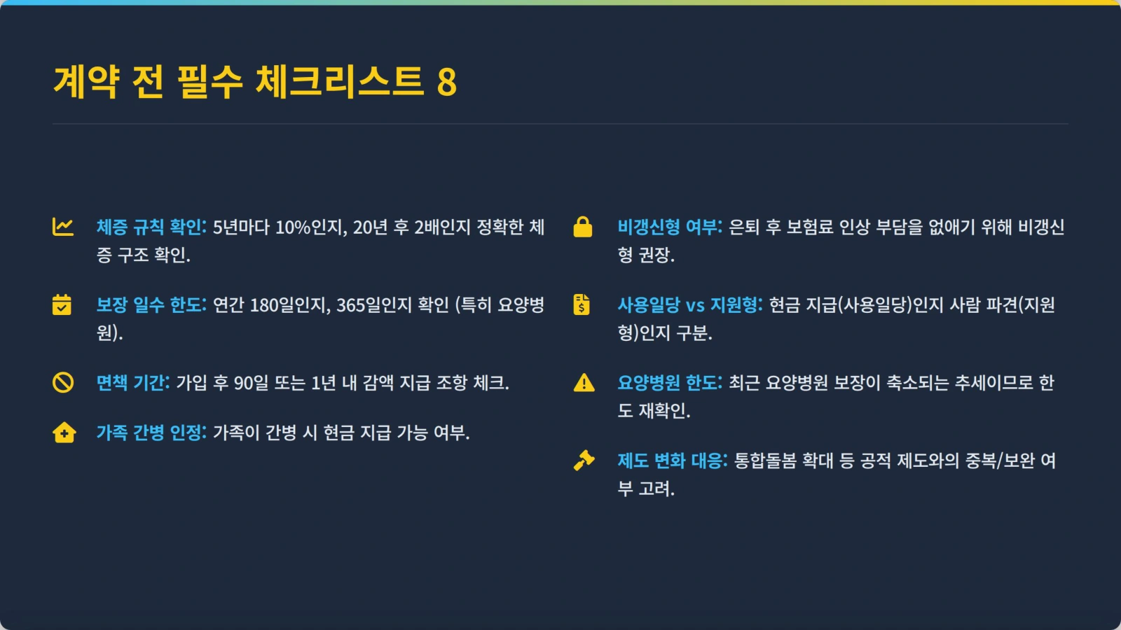 간병보험 계약전 필수