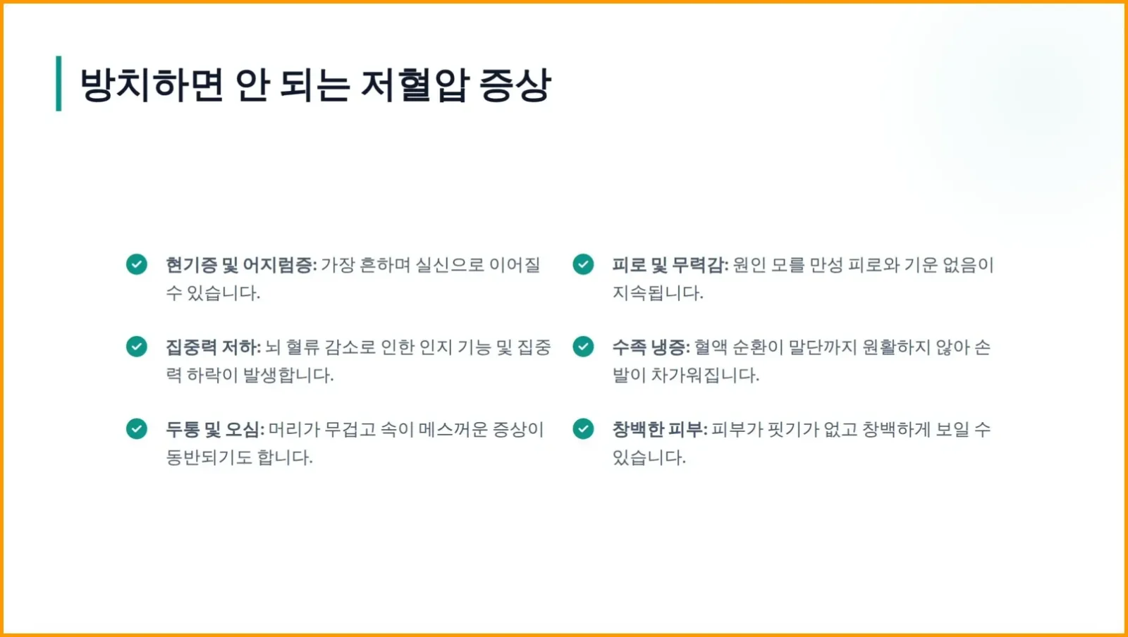 저혈압 증상