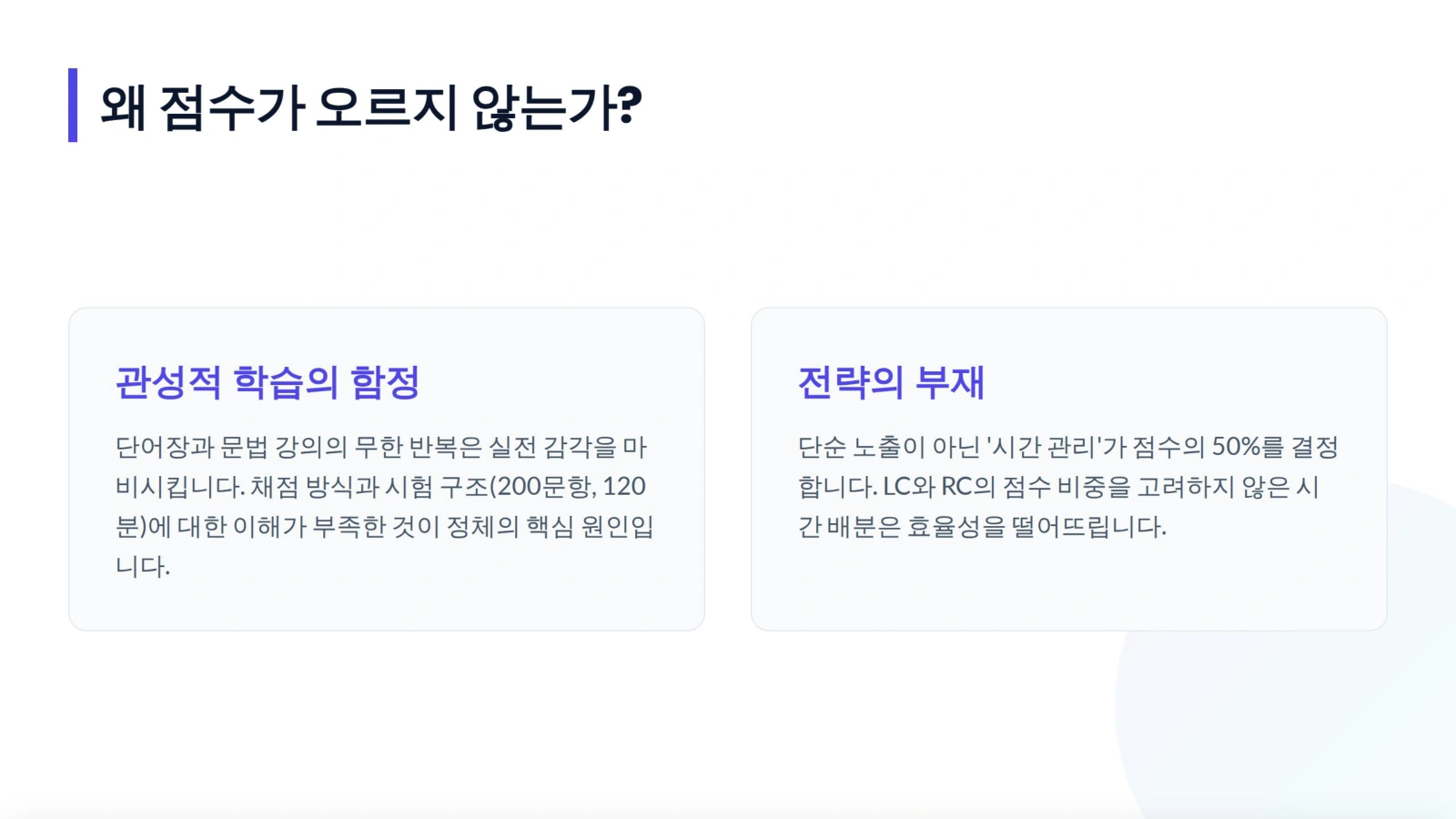 토익점수
