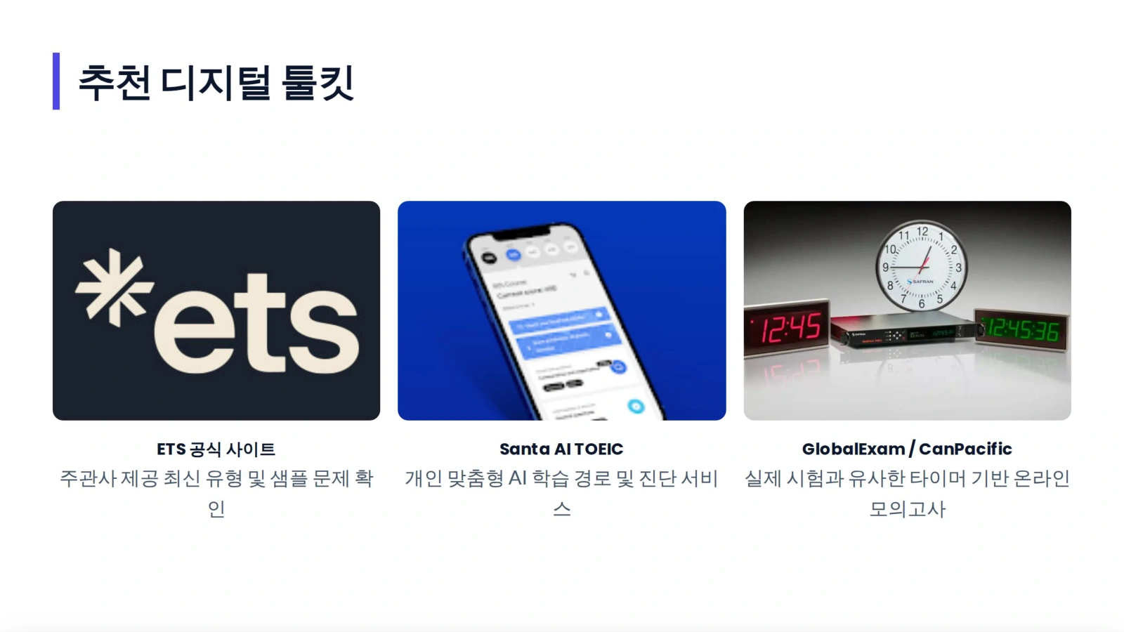 추천 디지털 툴킷