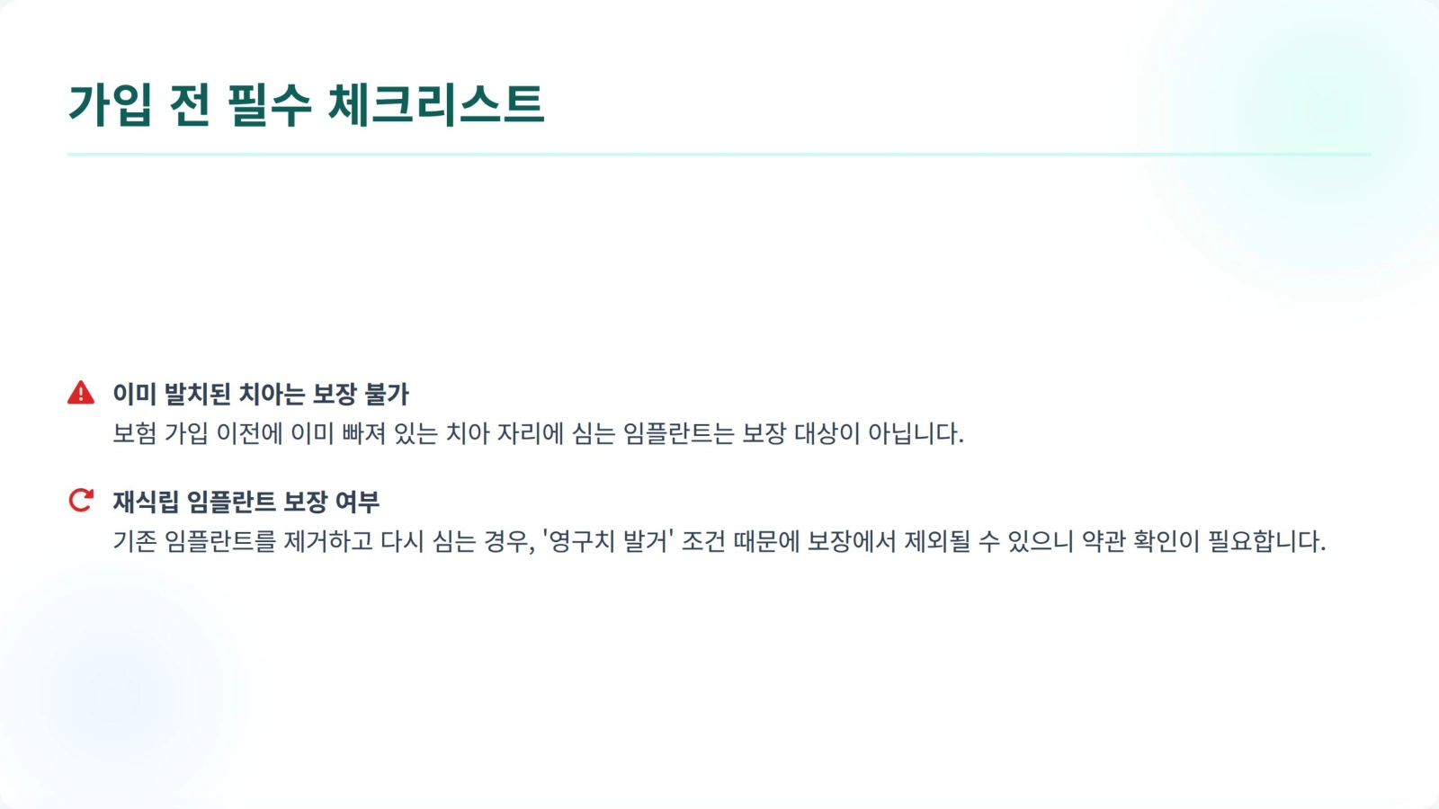 가입전 필수