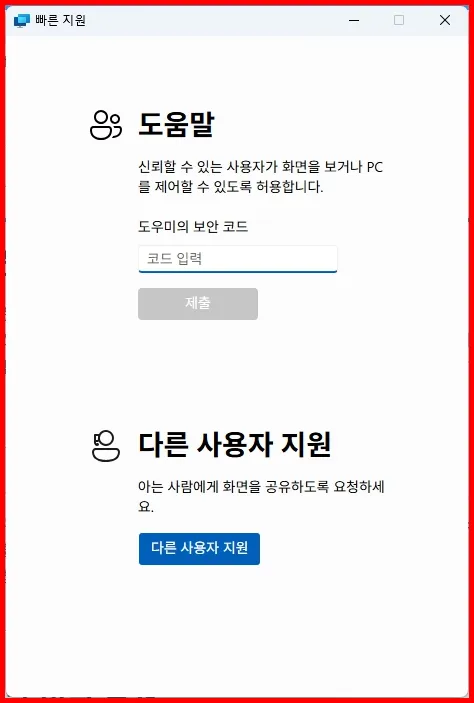 빠른 지원