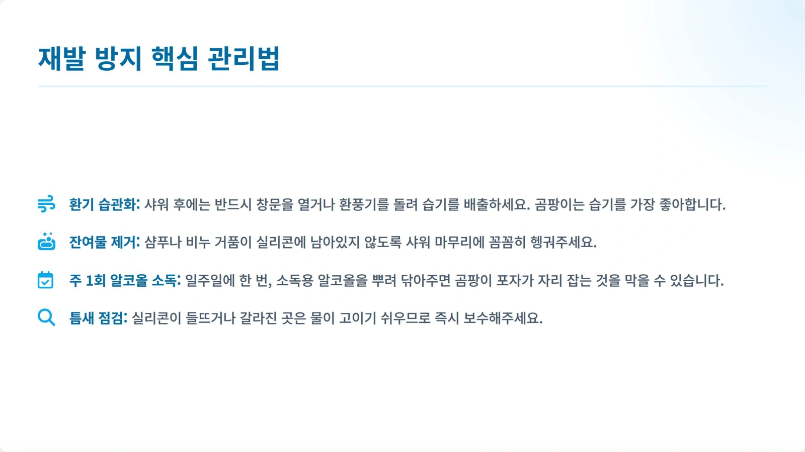 재발방지 핵심관리