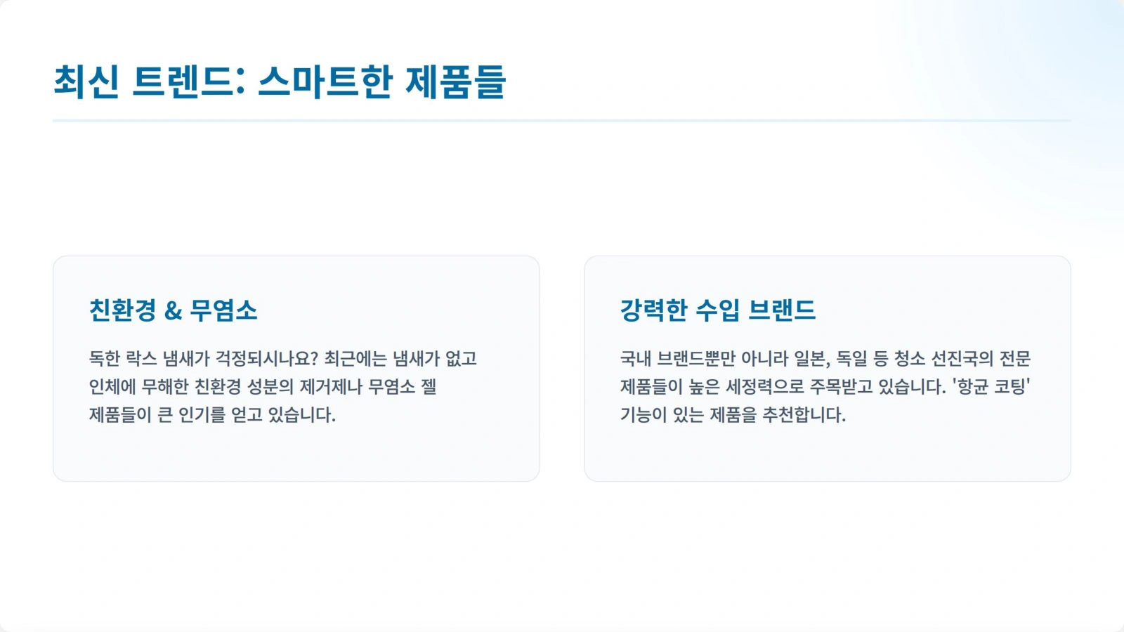 곰팡이제거용품