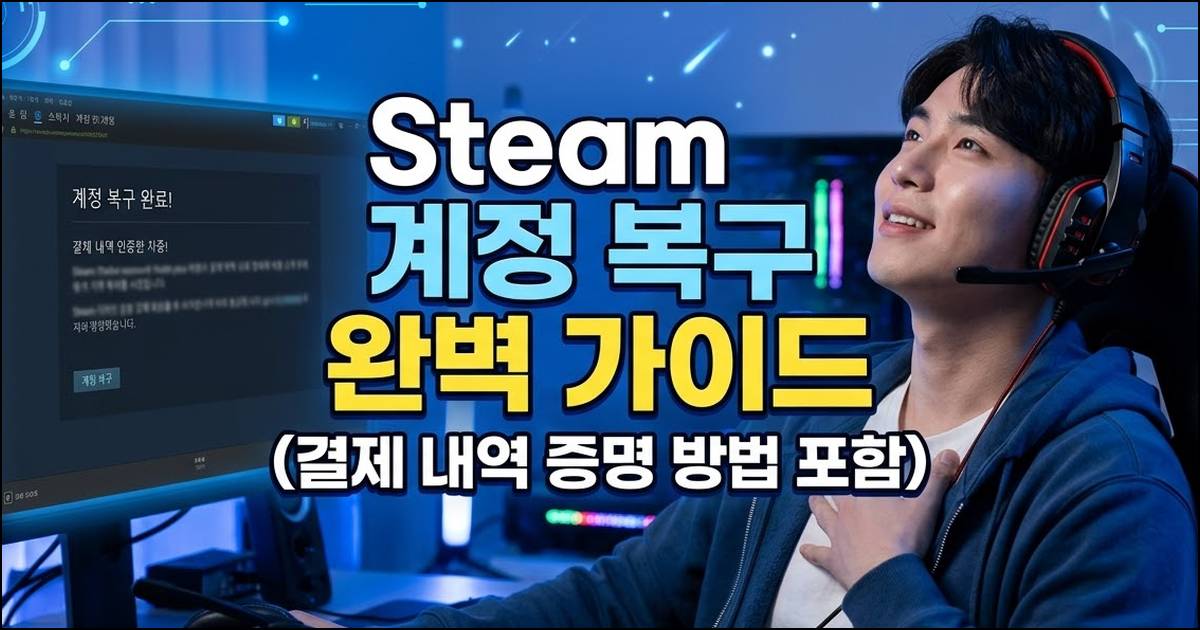 해킹된 스팀 계정 결제내역 복구법 1 해킹된 스팀 계정