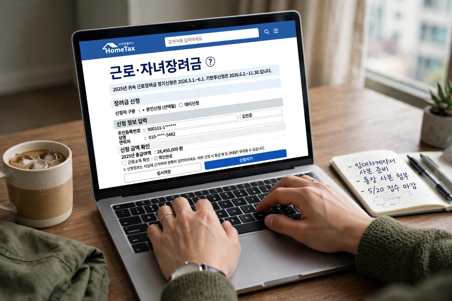 근로장려금 기한후 신청 95% 받는법 2 근로장려금신청