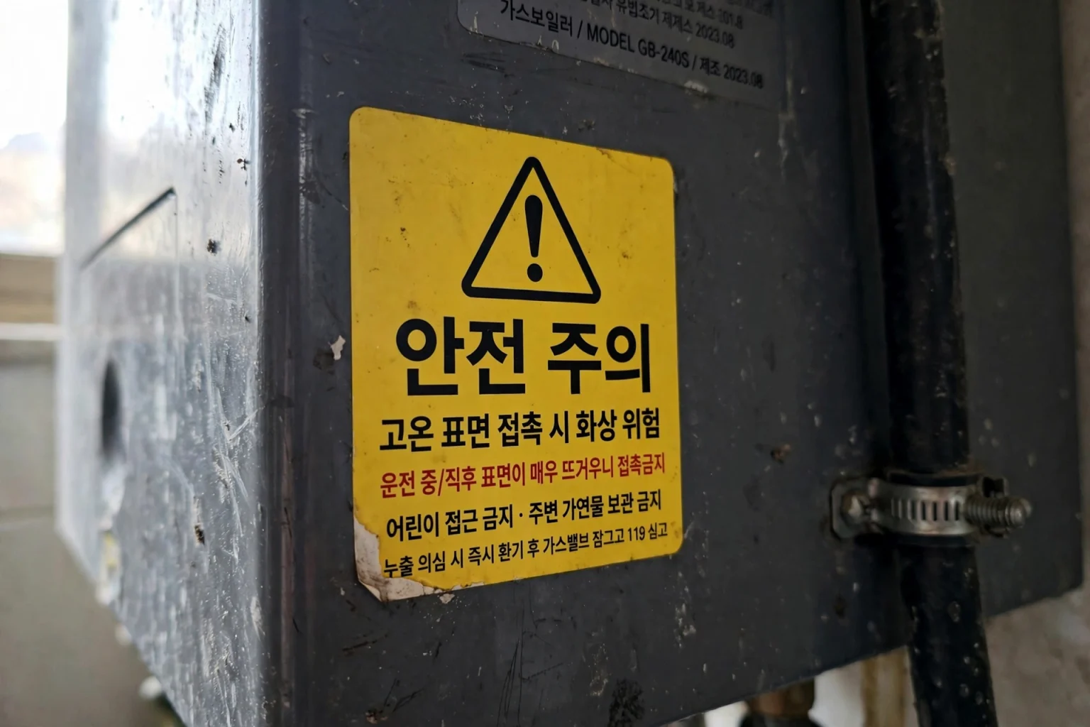 보일러 고장 자가진단 7단계, A/S 부르기 전 확인 5 보일러 옆에 붙은 안전 주의 스티커