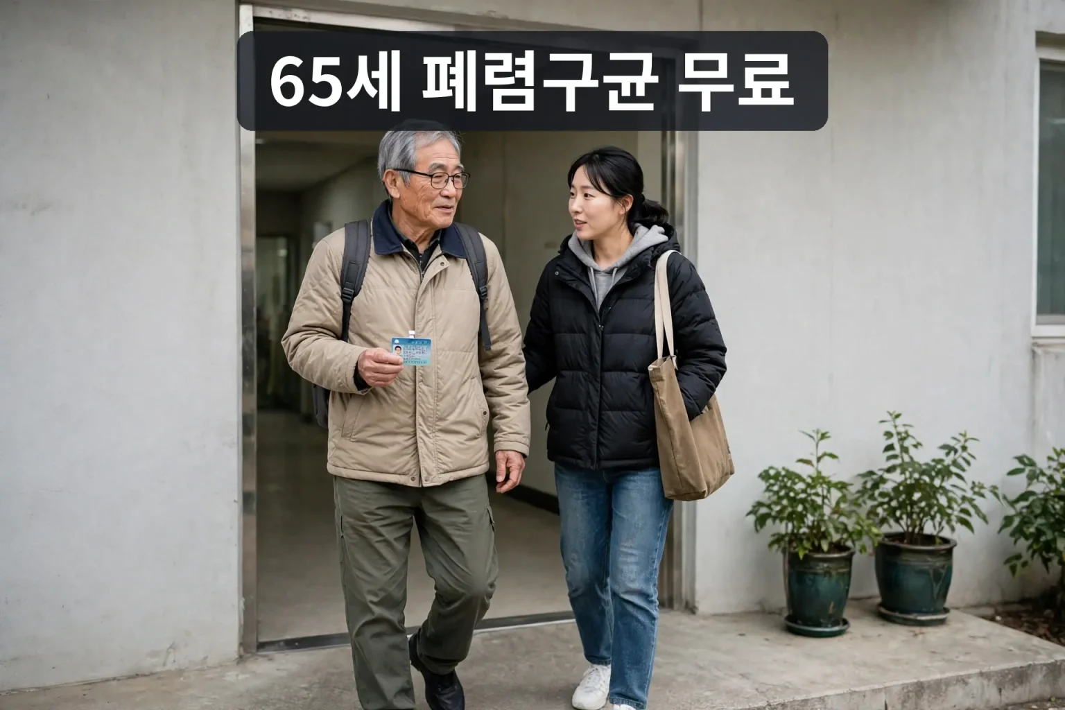 폐렴구균 예방접종 무료, 지정병원 아닌 곳에서 맞으면 전액 본인 부담? 1 폐렴구균 예방접종